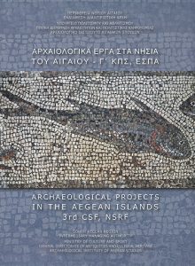 Αρχαιολογικά Έργα στα νησιά του Αιγαίου