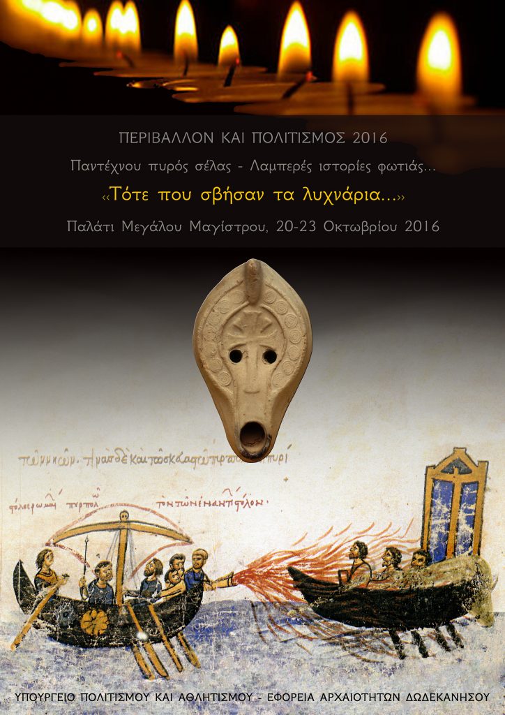 αφίσα βυζαντινών